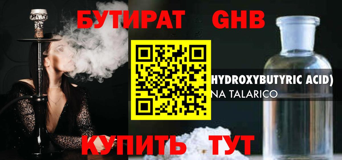 Тара  Бутират  Вход с VPN  БУТИРАТ жидкий экстази 