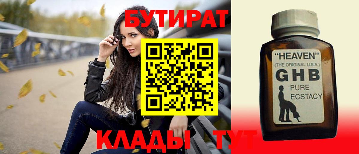 БУТИРАТ 1.4BDO Тара