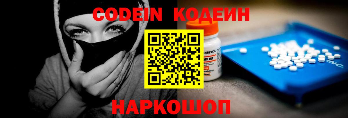 Кодеин Purple Drank Тара