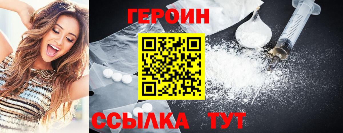Героин Heroin Тара