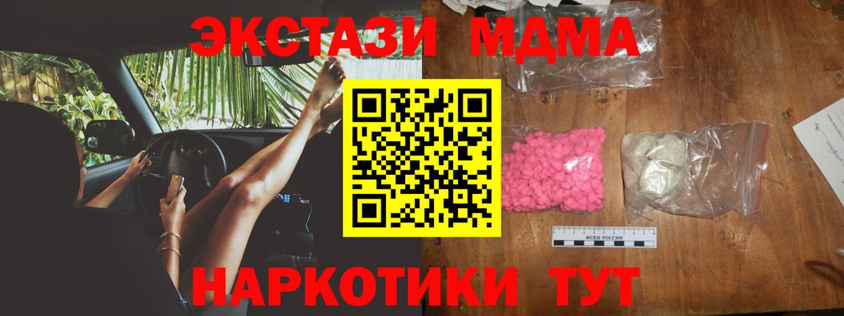 МДМА  МДМА Molly  Вход с VPN  Тара 