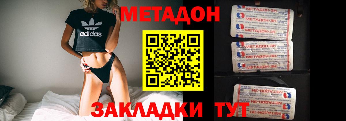 Метадон белоснежный  МЕТАДОН methadone  Вход с VPN  Тара 